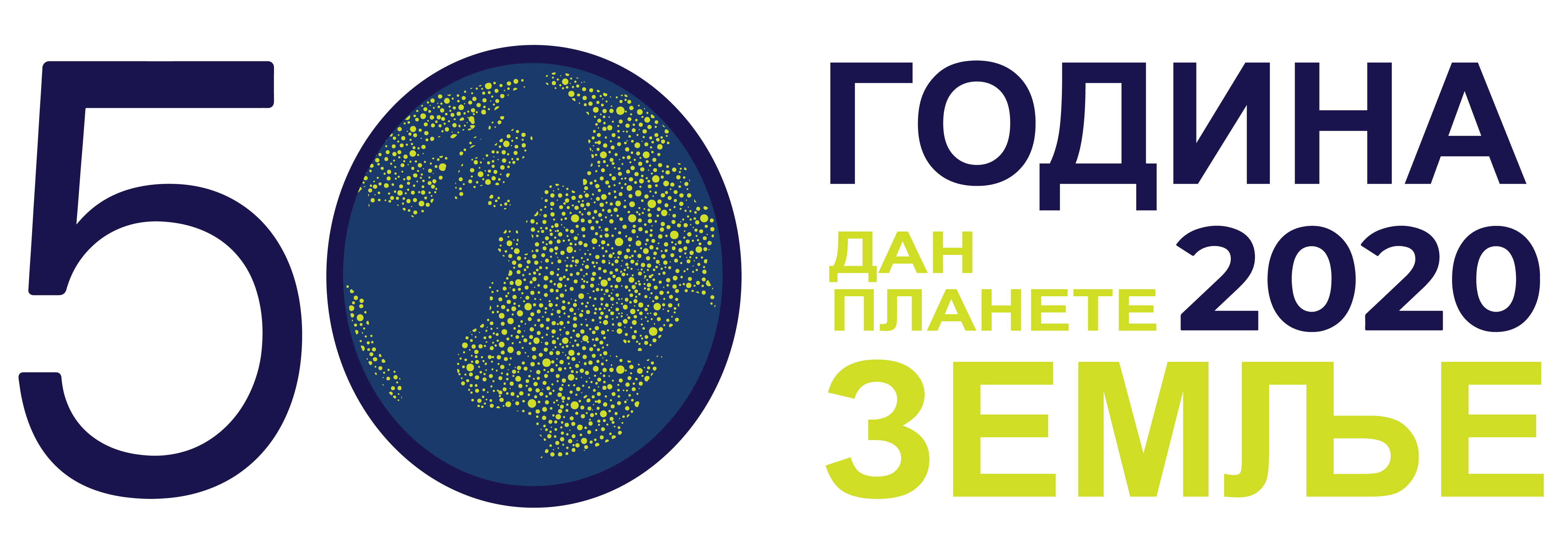 ДАН ПЛАНЕТЕ ЗЕМЉЕ 2020